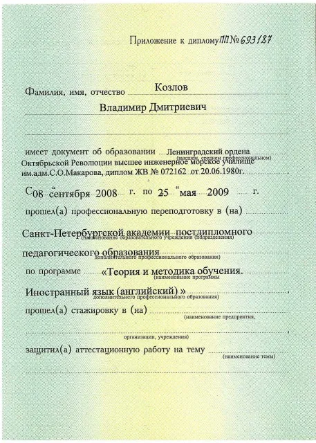 Приложение к диплому