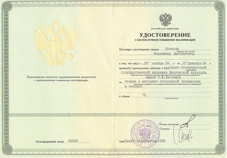 Удостоверение