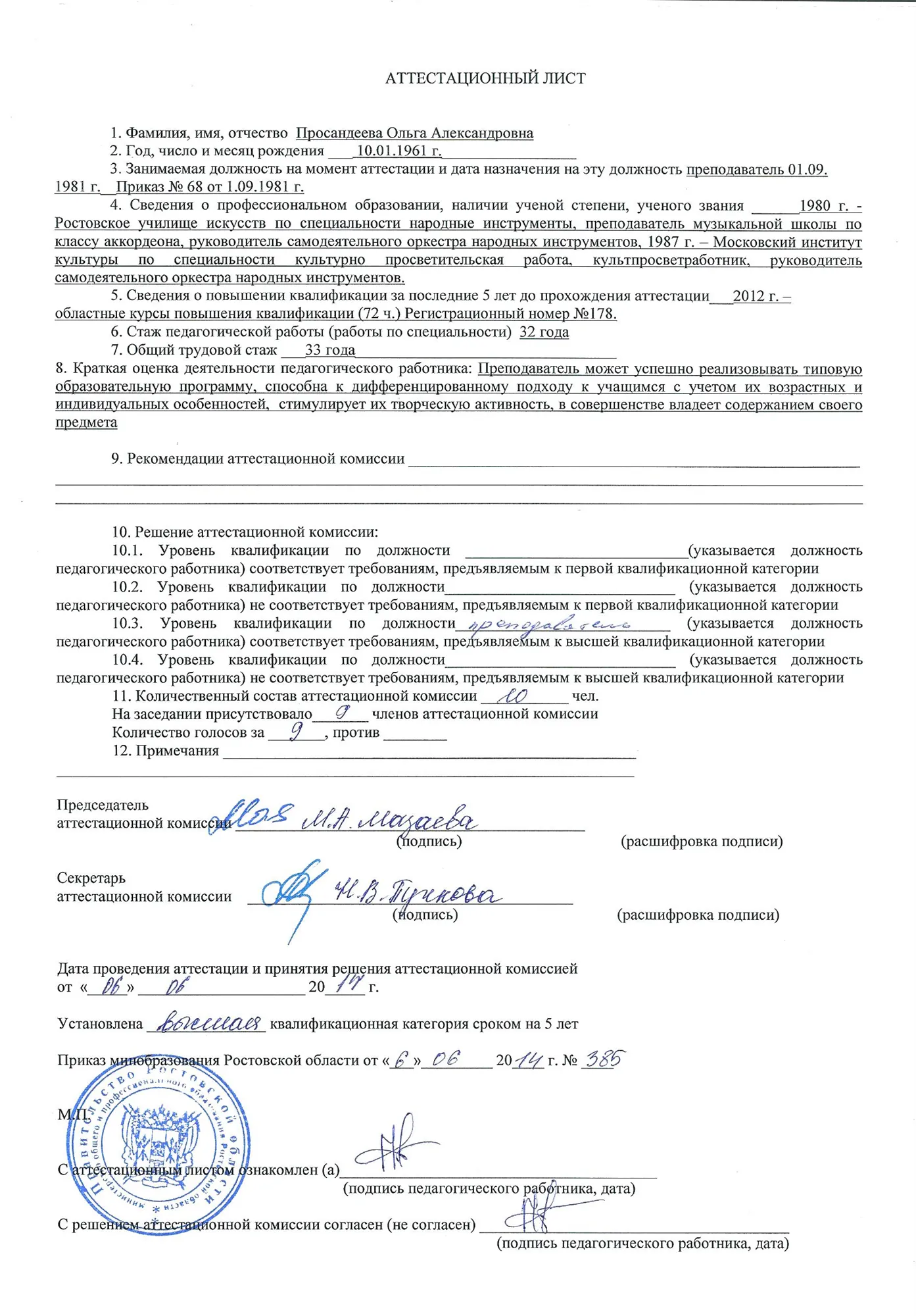 Аттестационный лист