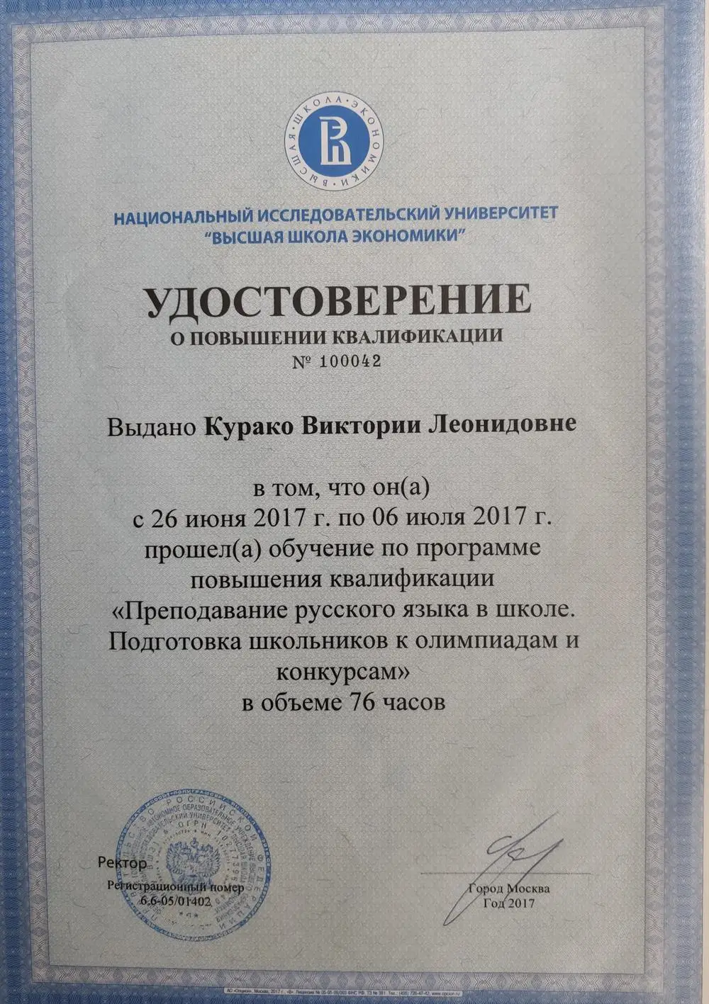 Повышение квалификации "Подготовка к олимпиадам"