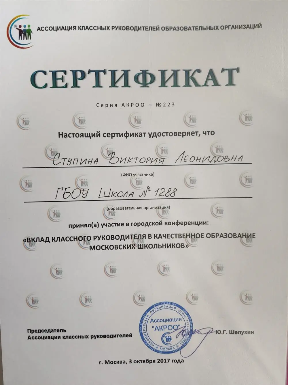 Участие в конференции