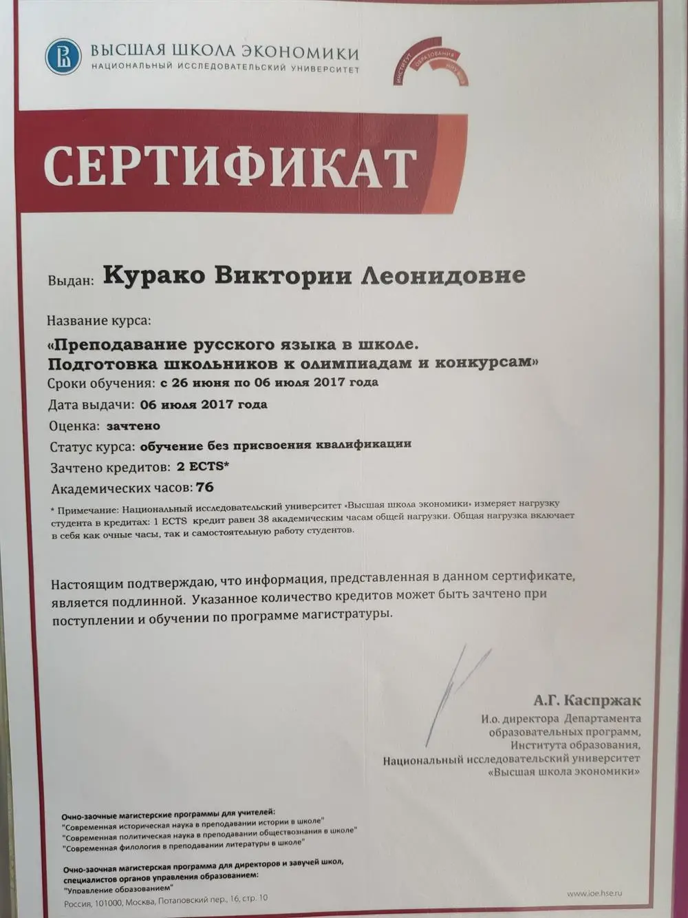 Повышение квалификации "Подготовка к олимпиадам" (Высшая школа экономики)