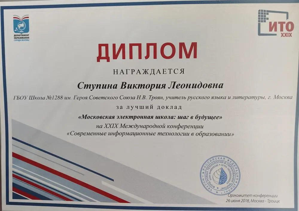 Участие в конференции