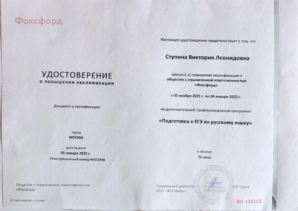 Повышение квалификации по программе "Подготовка к ЕГЭ"