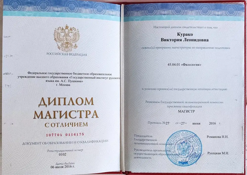 Диплом магистра