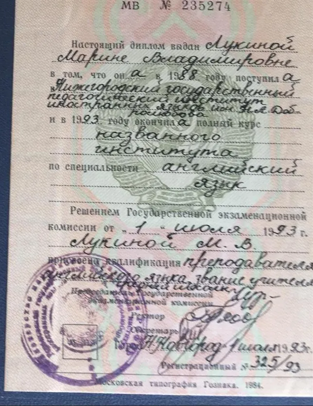 Диплом