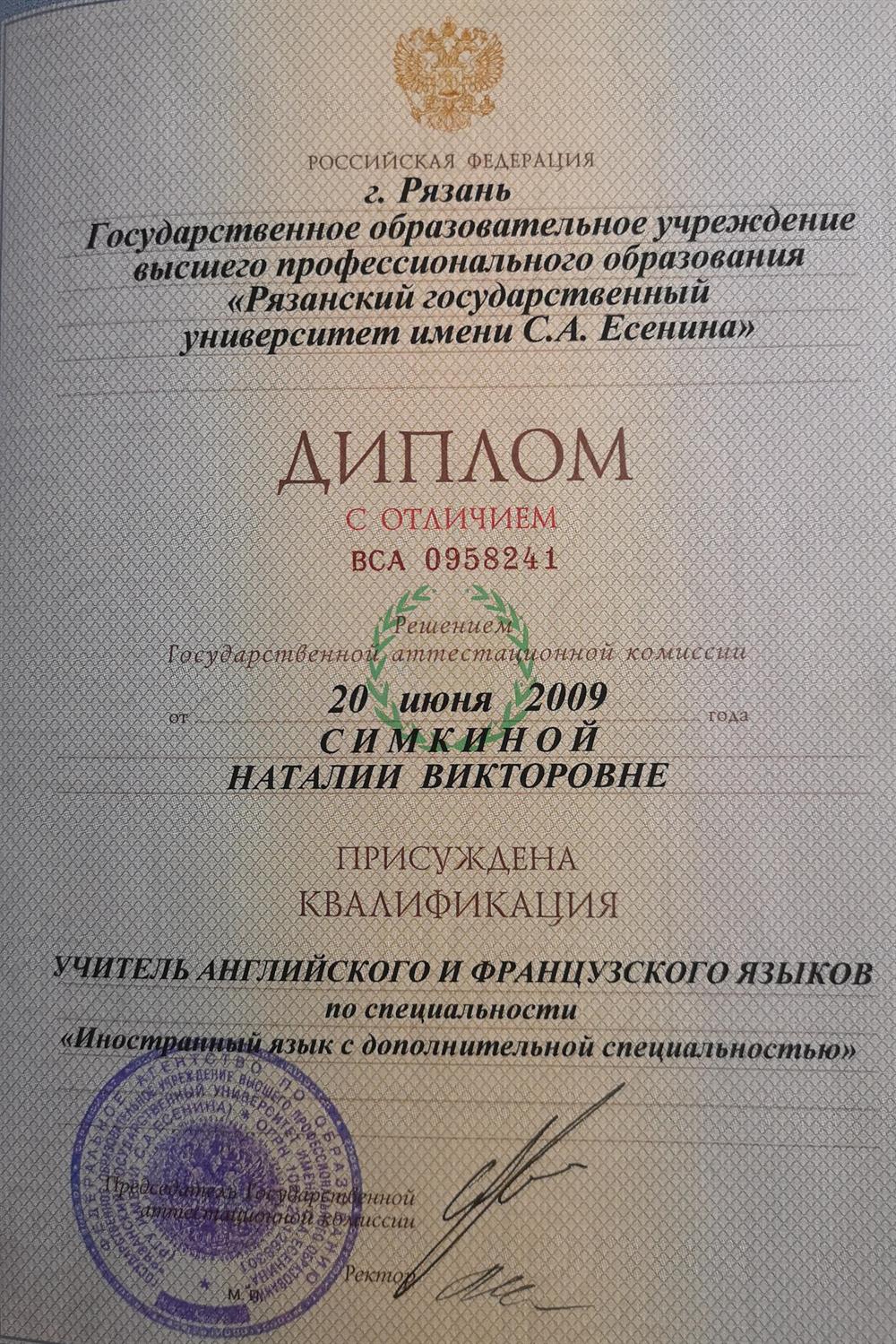 Диплом о высшем образовании 