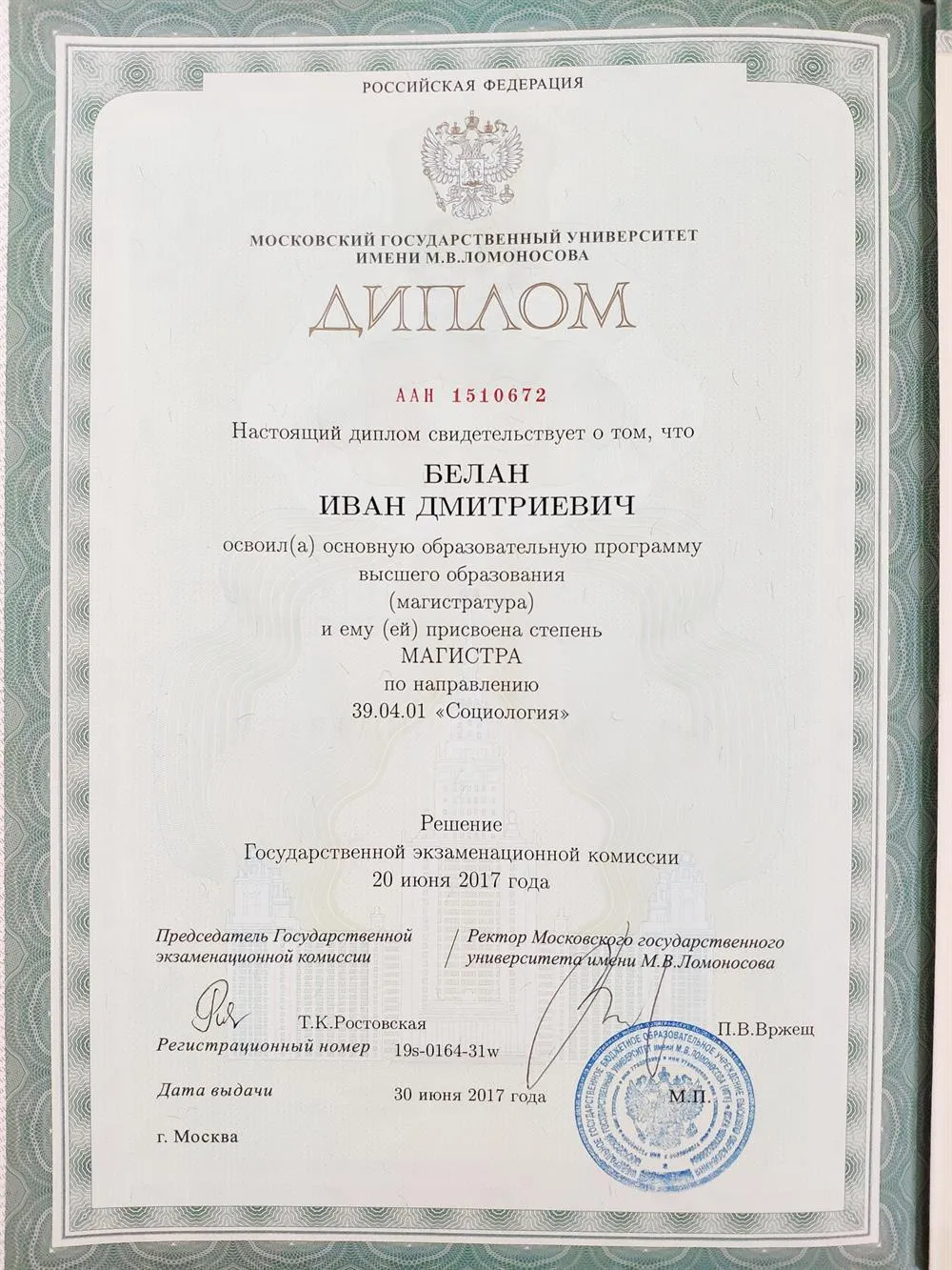 Диплом