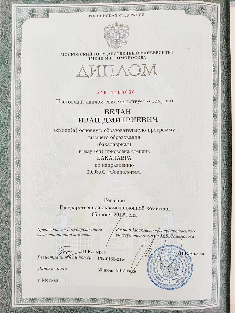Диплом