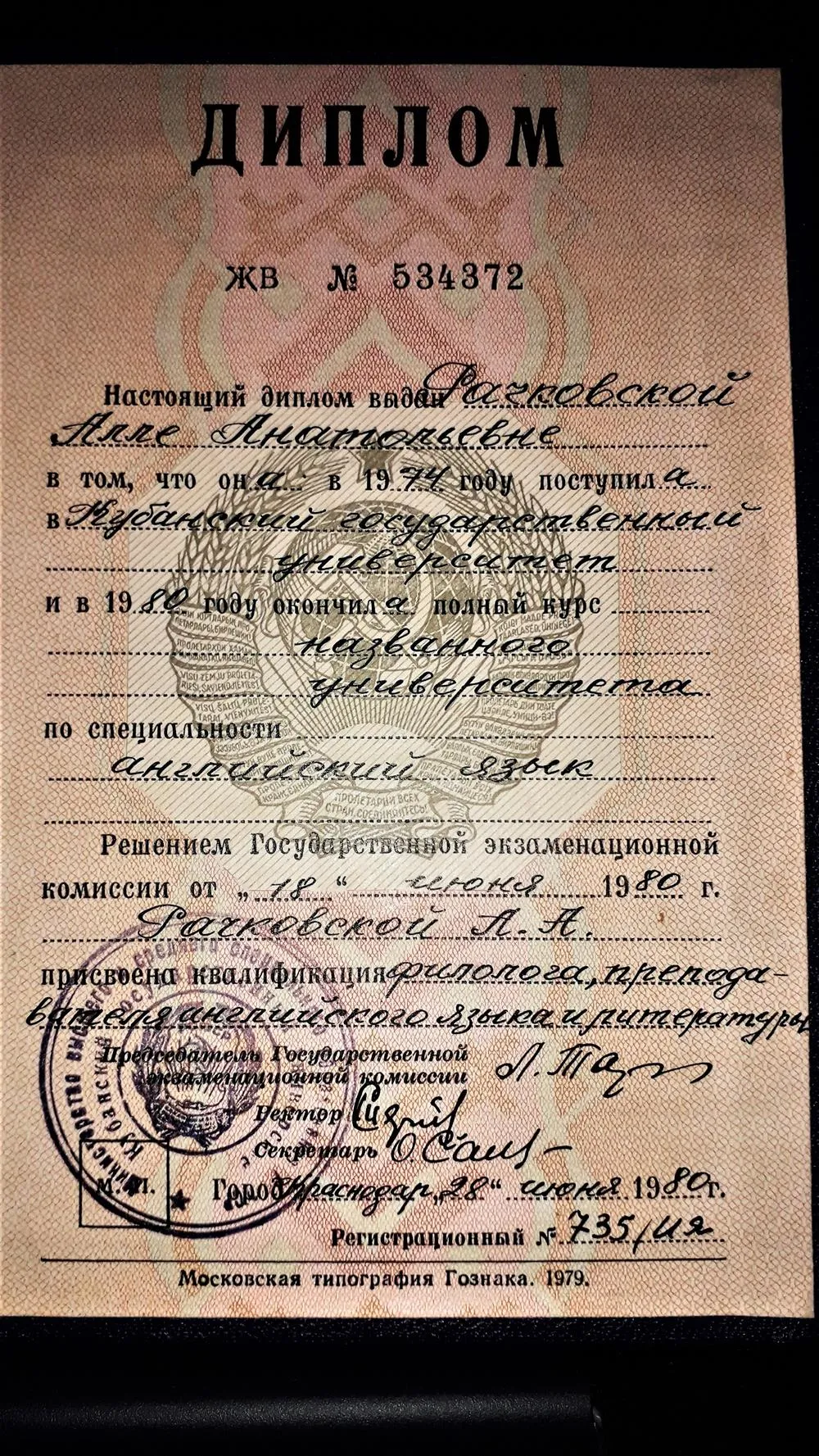 Диплом университета