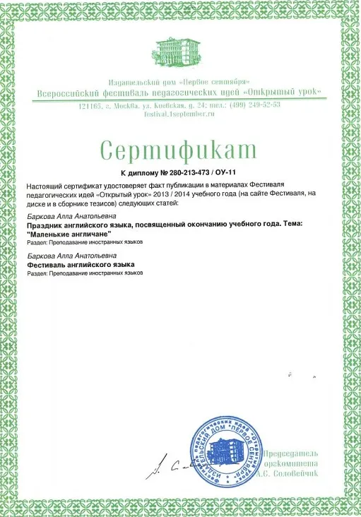 Сертификат