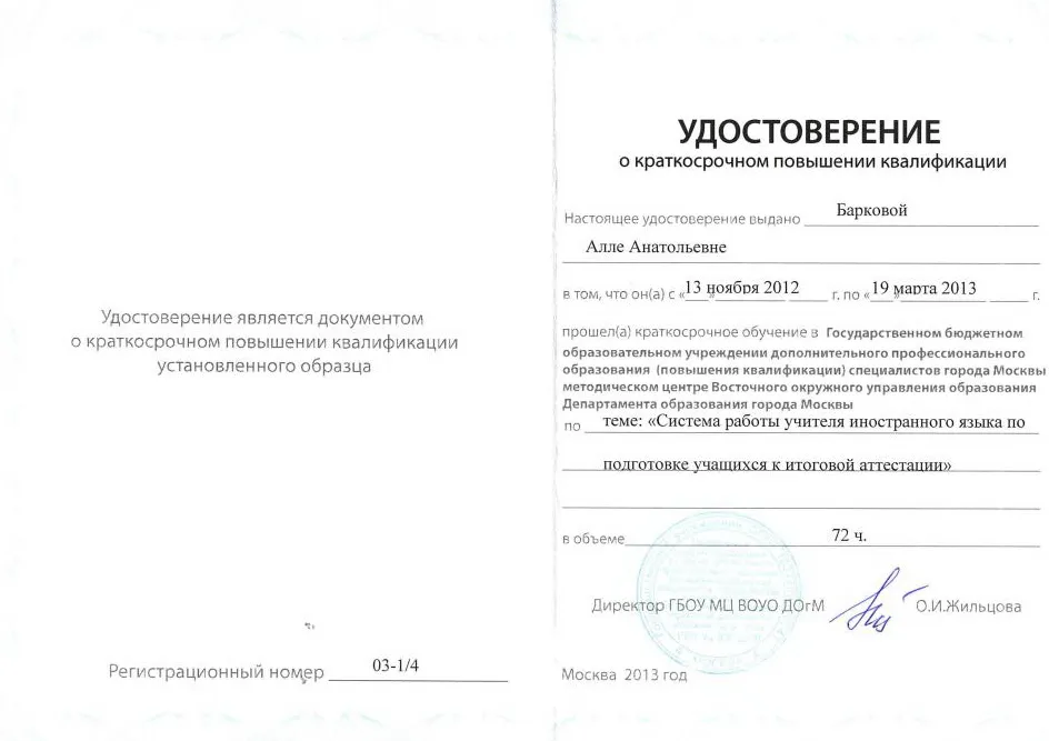 Удостоверение