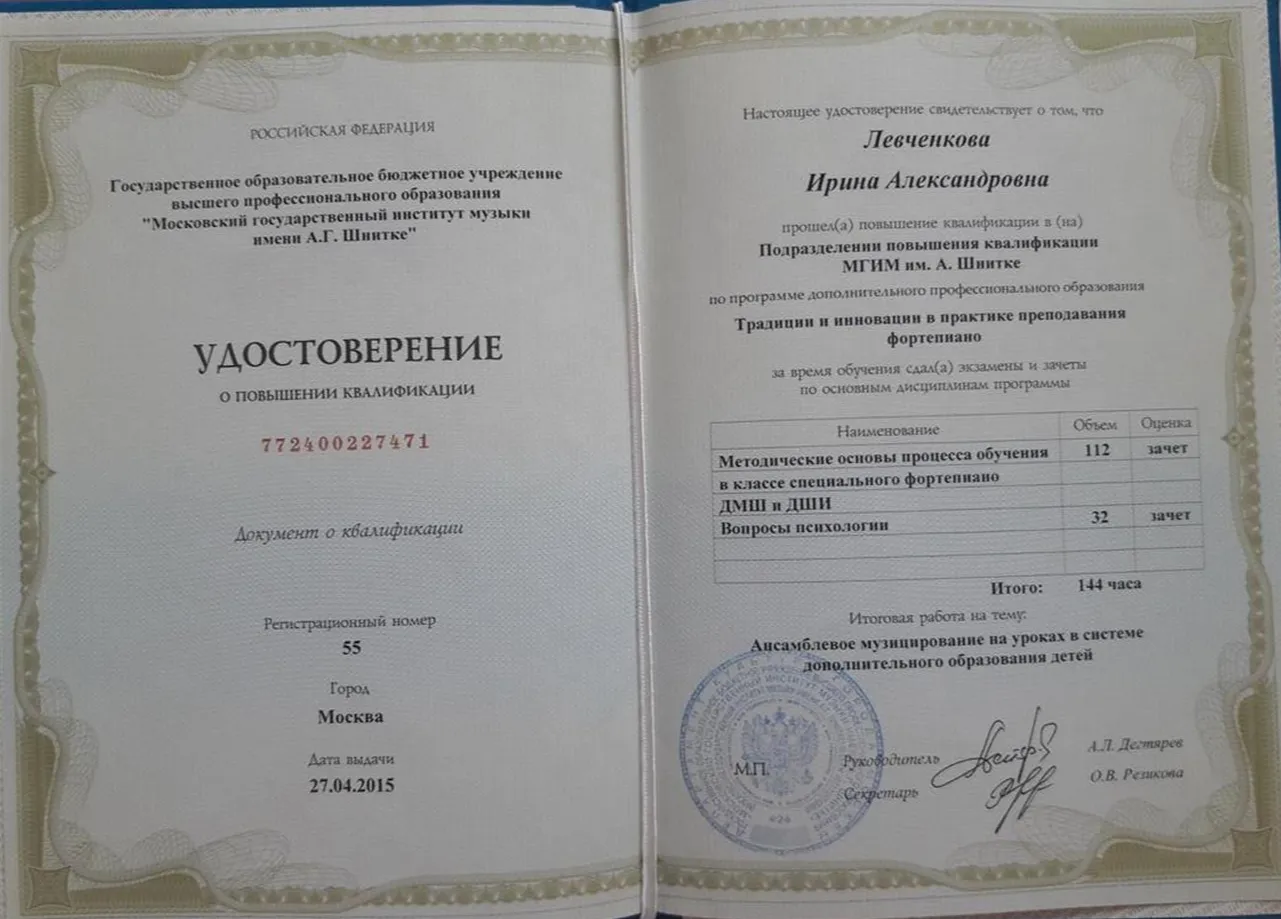 Удостоверение