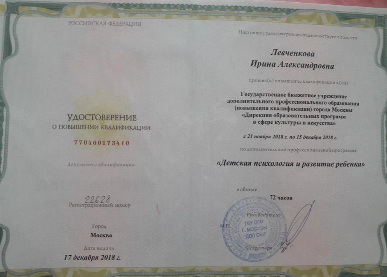 Удостоверение