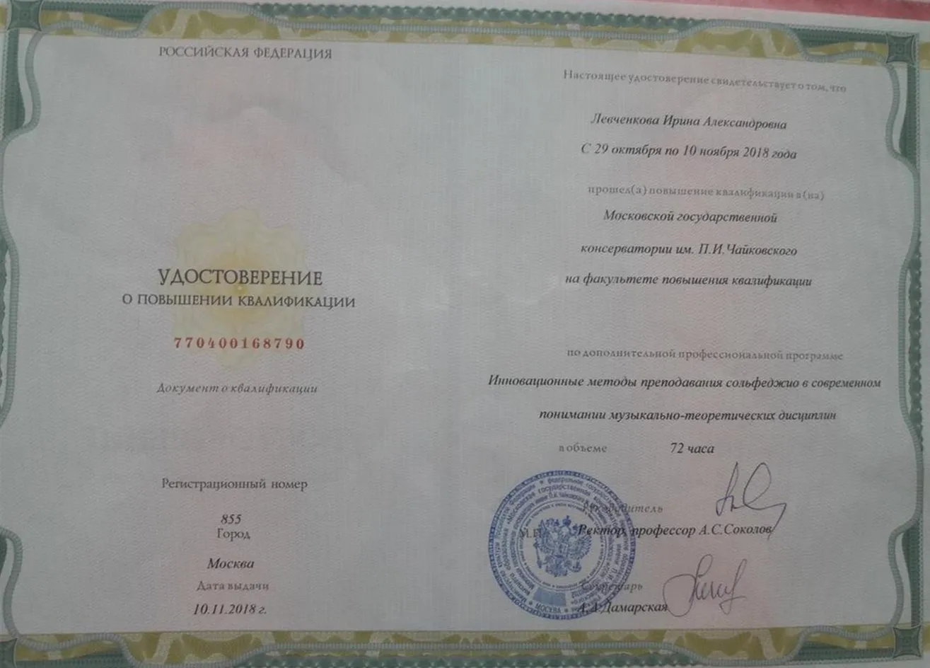 Удостоверение