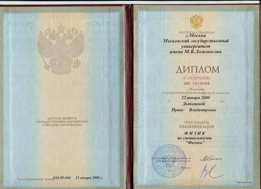 Физический факультет МГУ, диплом с отличием