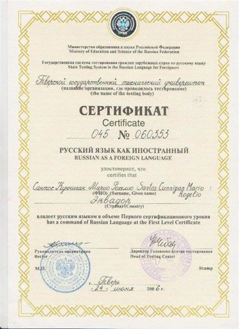 Сертификат по русскому языку