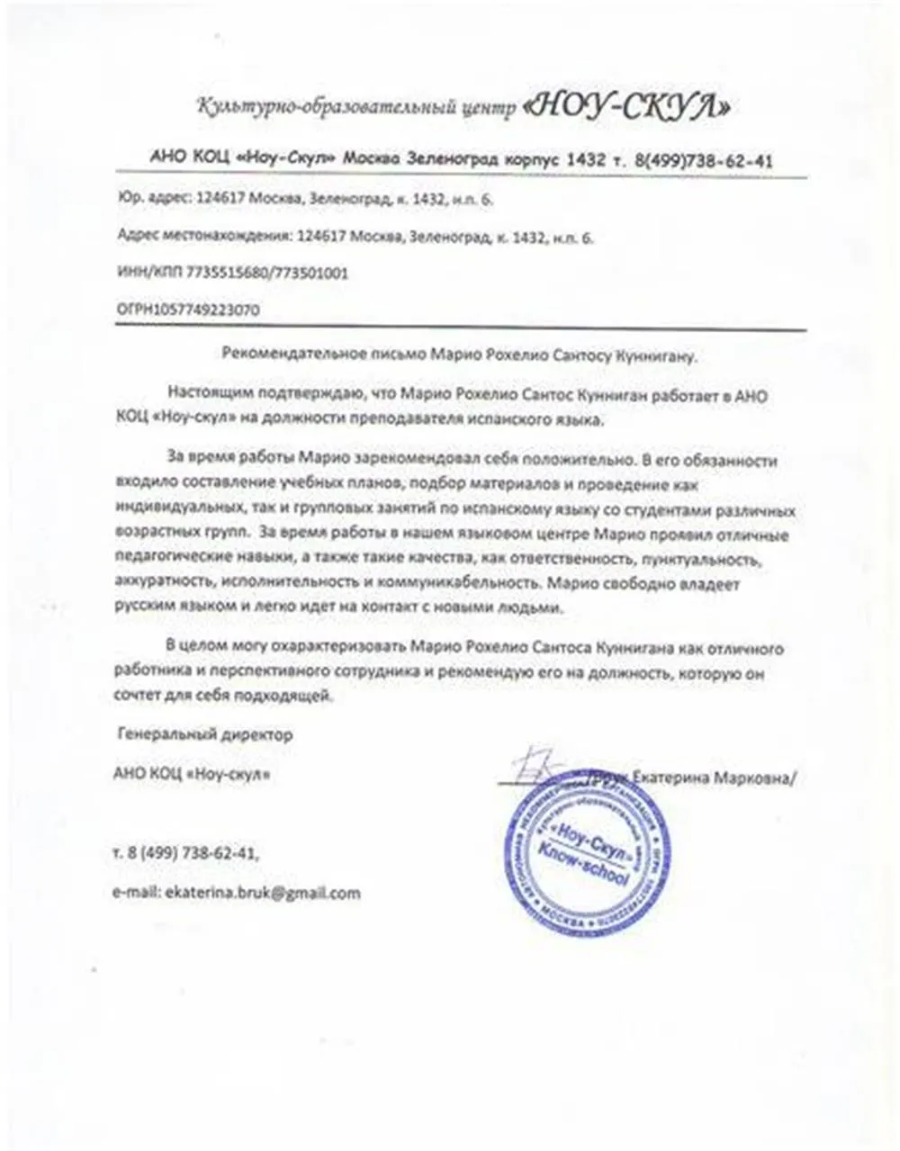 Рекомендация от языкового центра