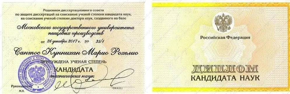Диплом кандидата наук