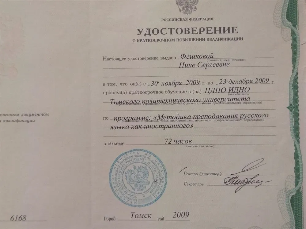 Удостоверение о повышении квалификации