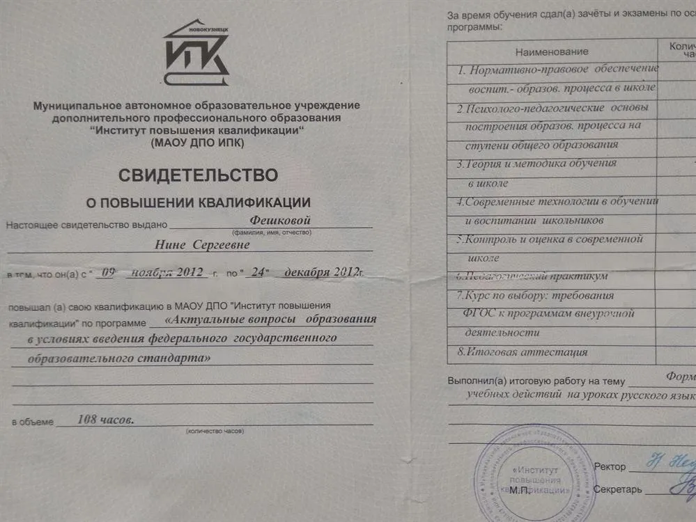 Удостоверение о повышении квалификации