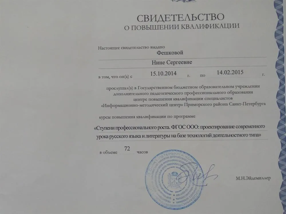 Удостоверение о повышении квалификации