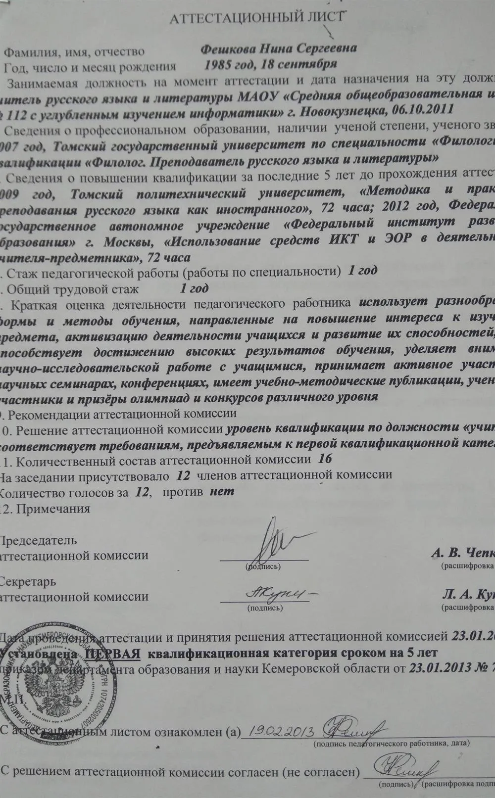 Аттестационный лист