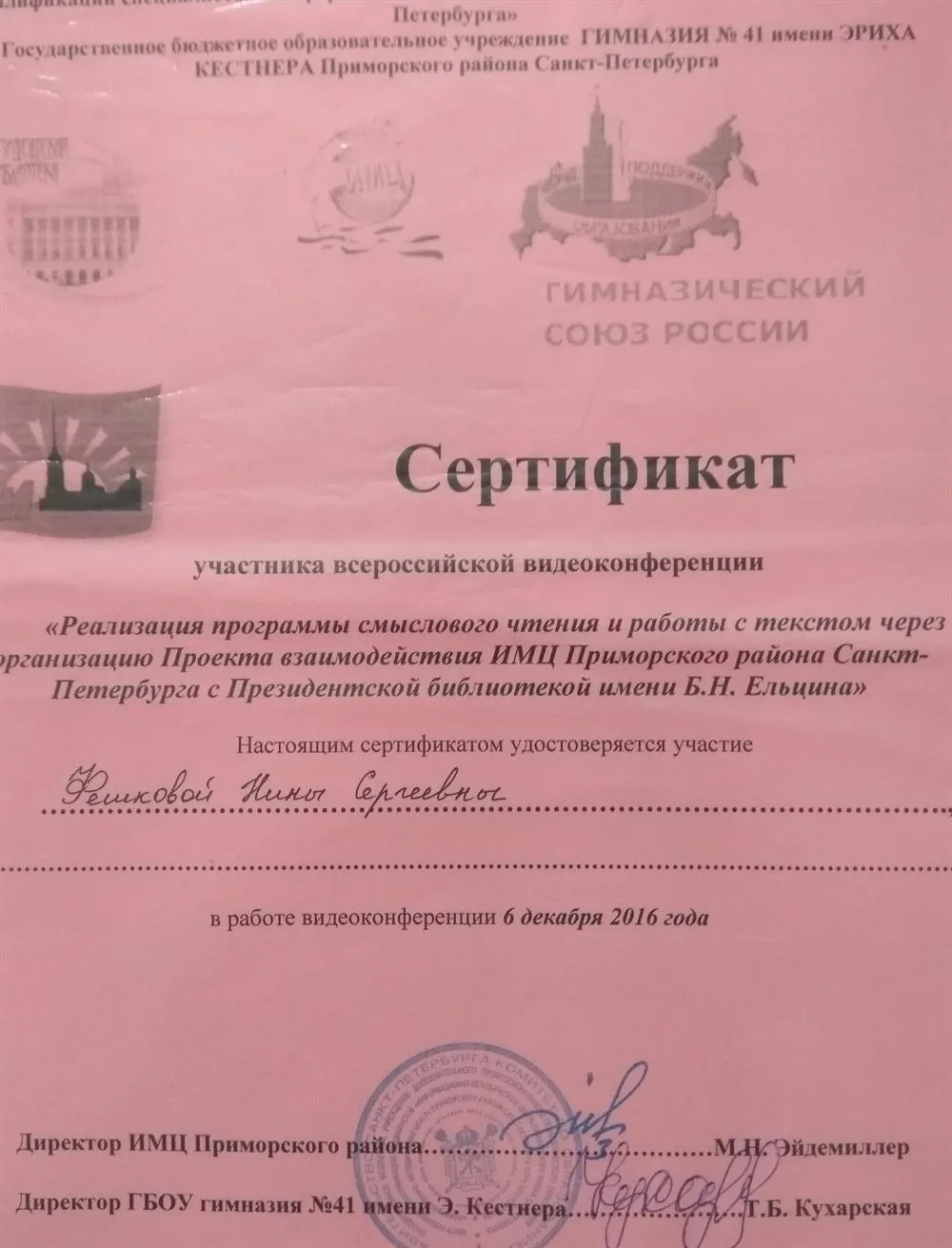 Сертификат