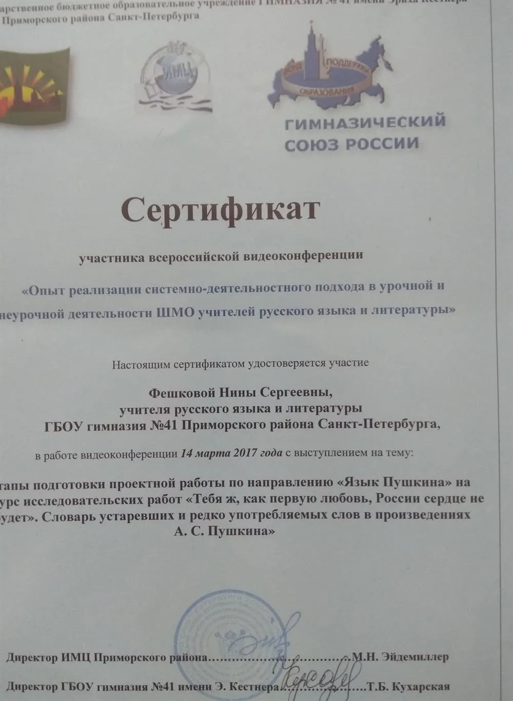 Сертификат