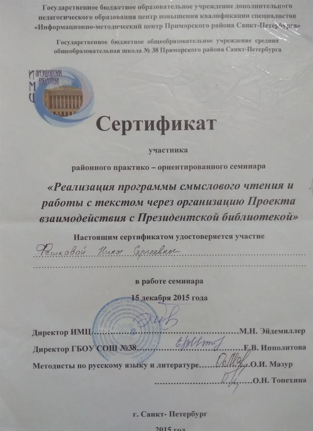 Сертификат