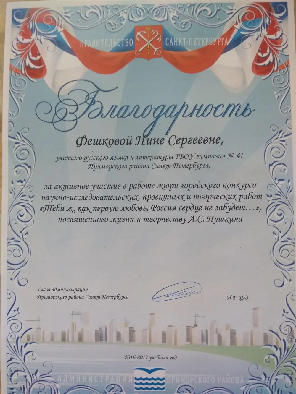 Благодарность