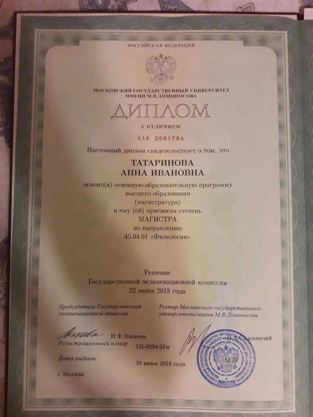 Диплом