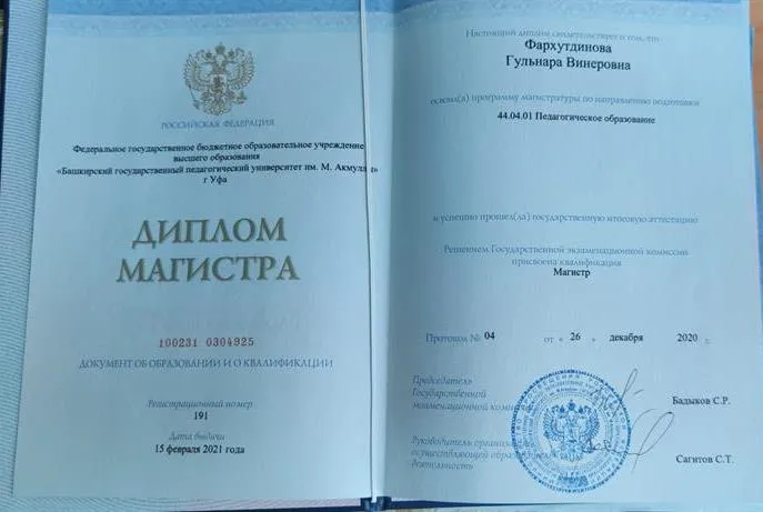 Магистр 2020