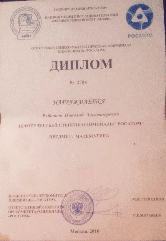 Диплом