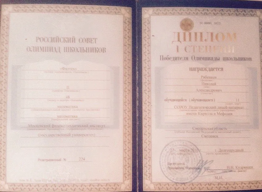 Диплом