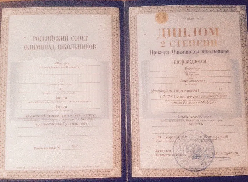Диплом
