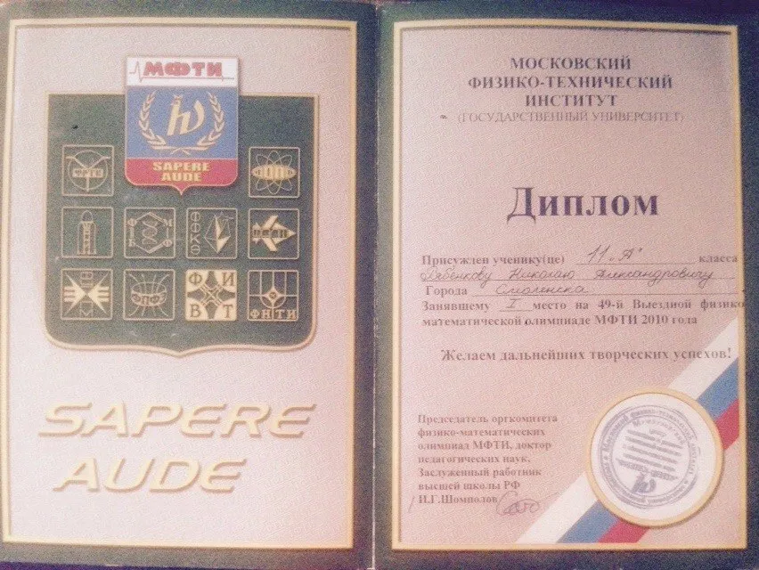 Диплом