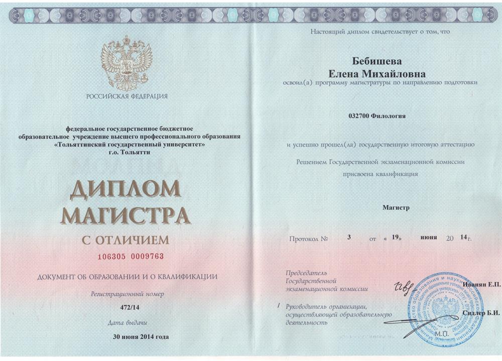 Диплом магистра по направлению "Филология"