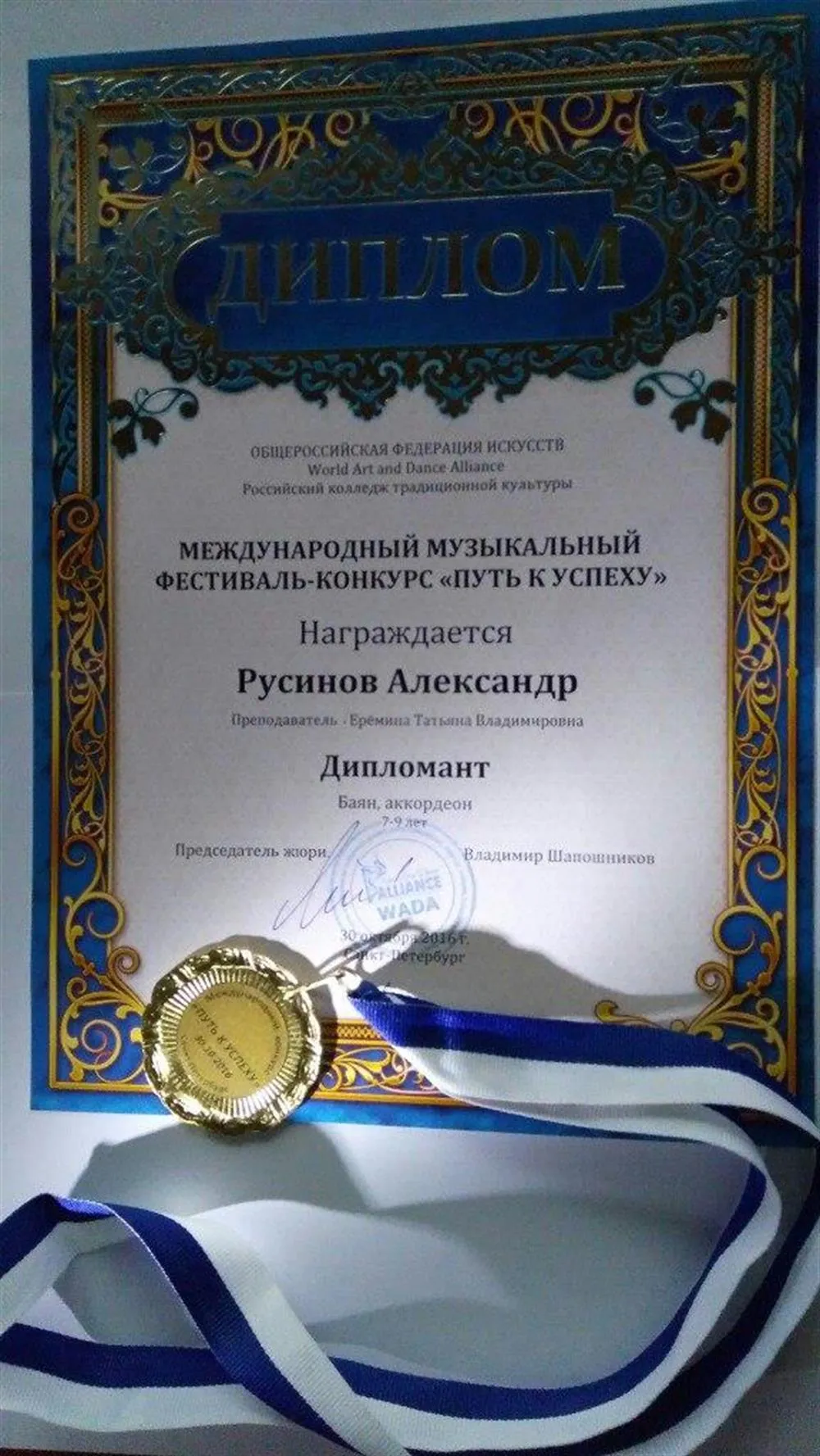 Диплом ученика на конкурсе "Путь к успеху"