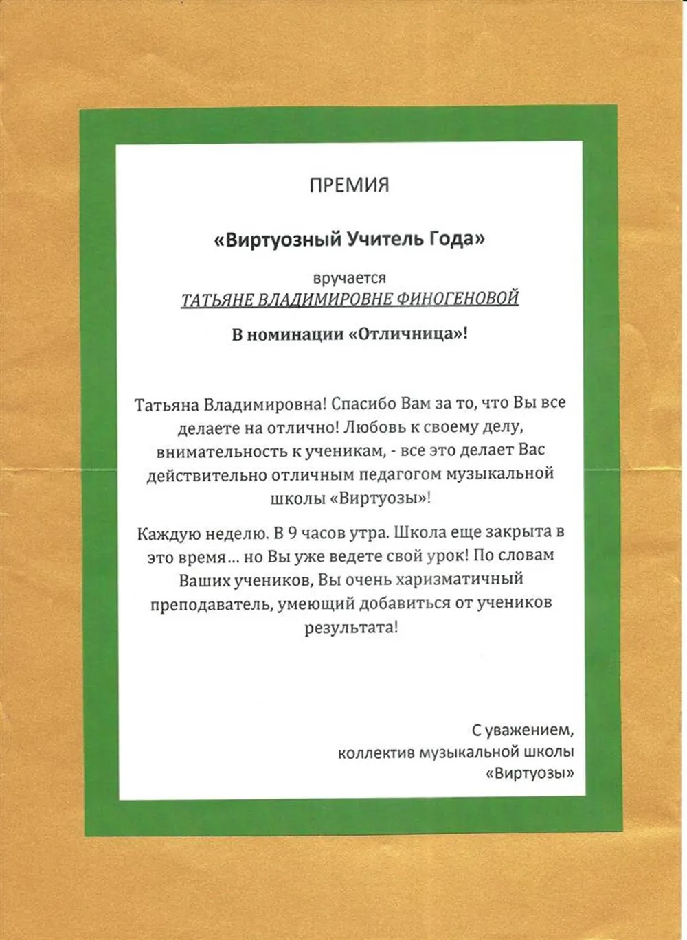 Премия "Виртуозный учитель года"