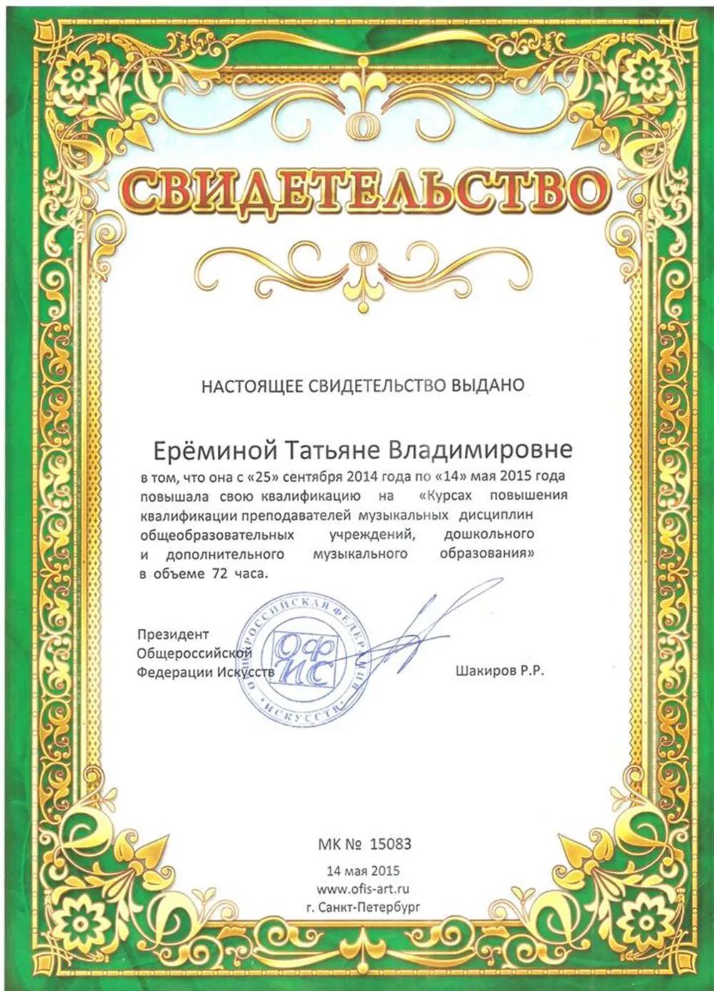 Свидетельство