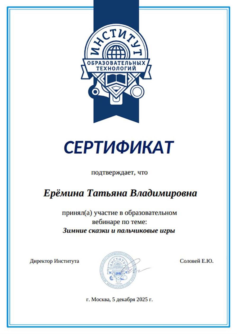 Сертификат о повышении квалификации для детских занятий