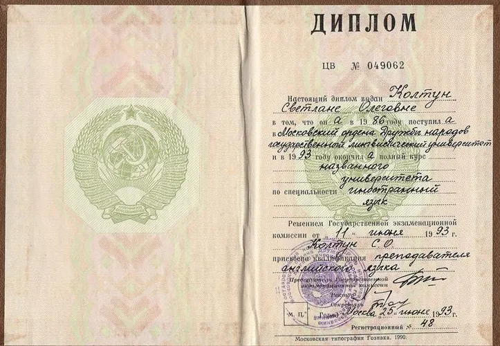 Диплом