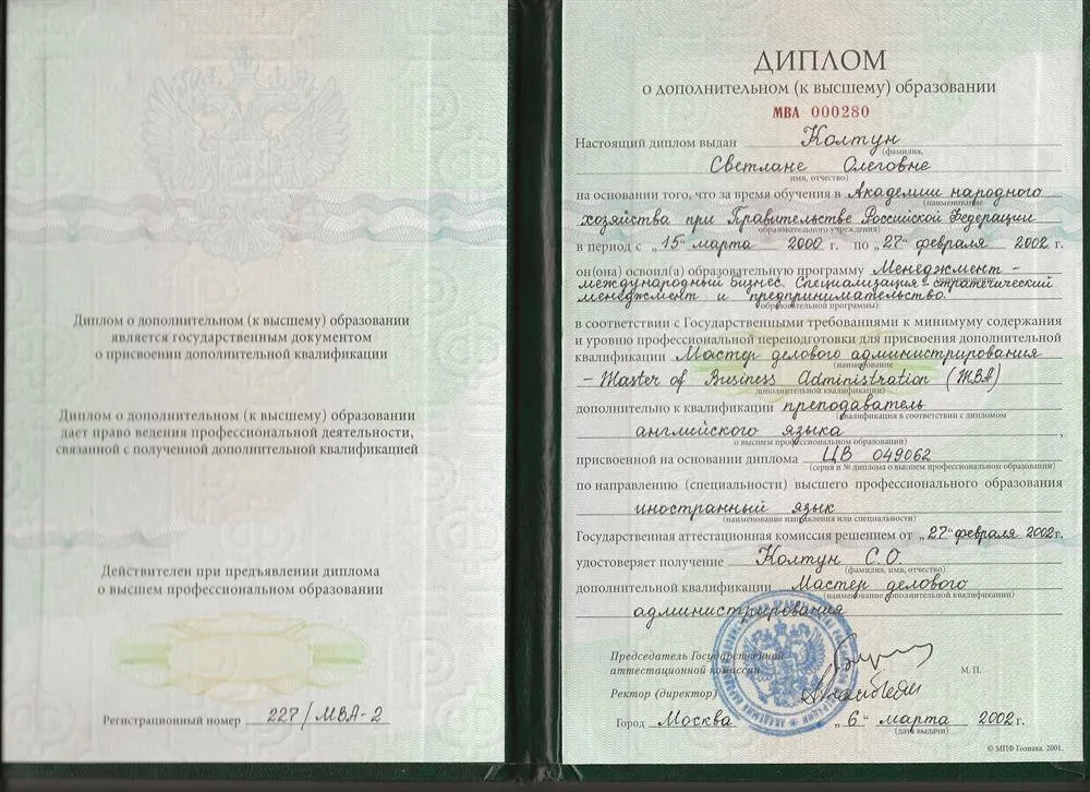 Диплом МВА