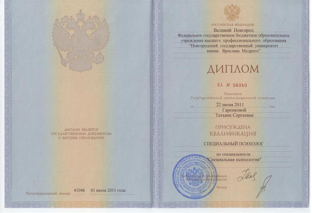 Диплом. Психология, педагогика
