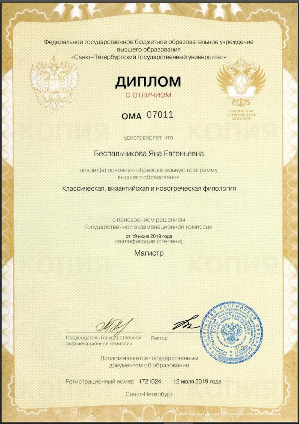 Диплом об окончании магистратуры