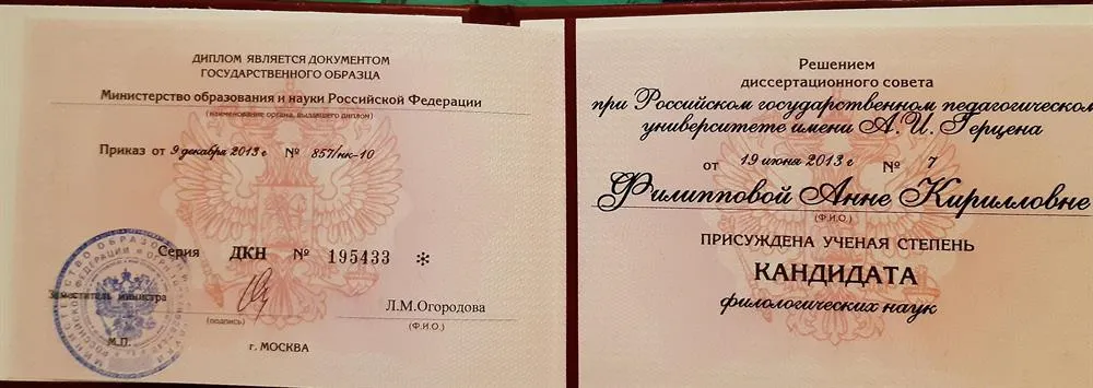Диплом кандидата наук