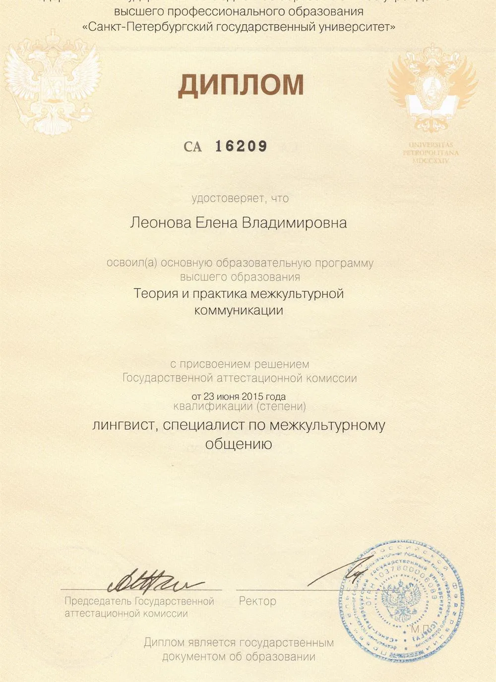 Диплом