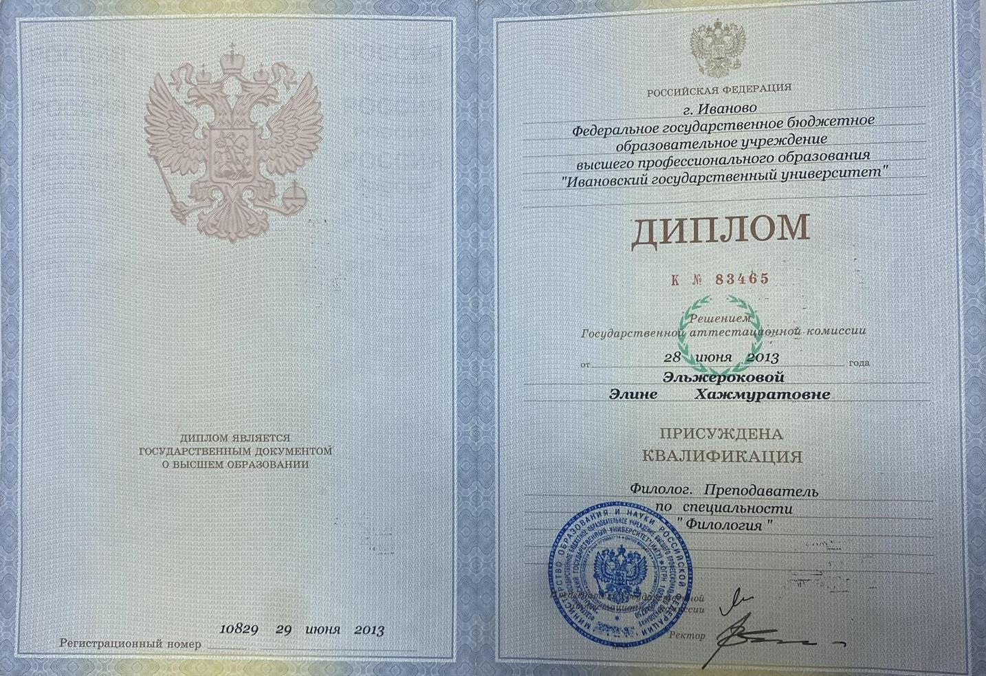 Диплом 