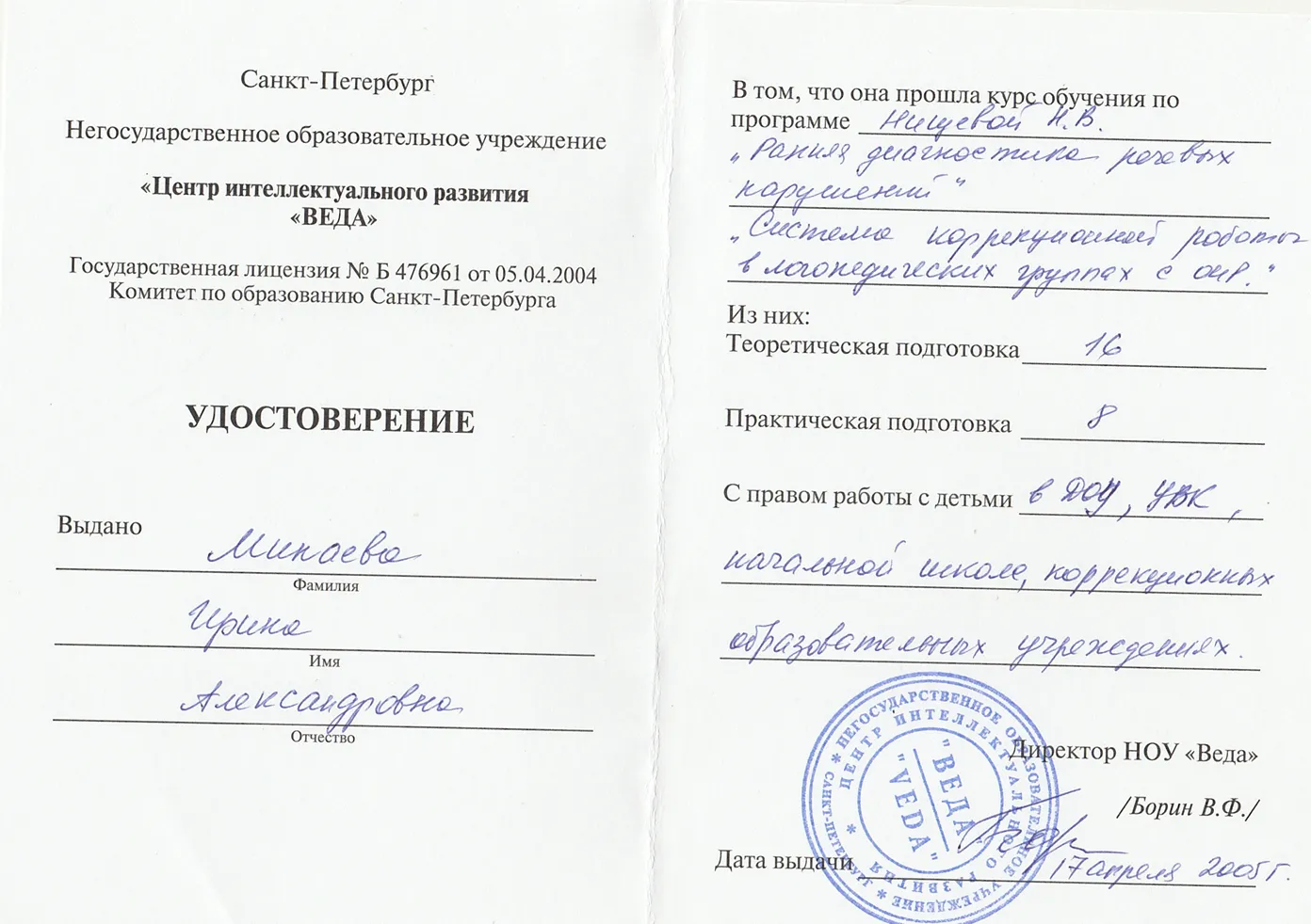 Удостоверение